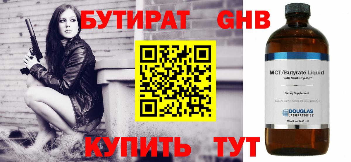 Бутират буратино Асино