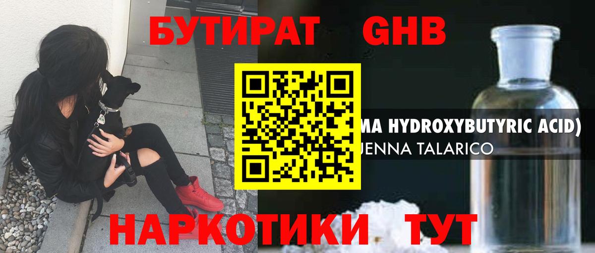 Асино  БУТИРАТ  Вход с VPN  БУТИРАТ бутик 