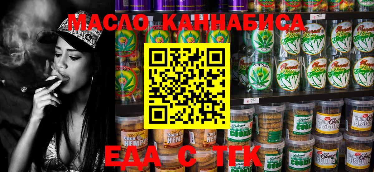 Печенье с ТГК марихуана Асино