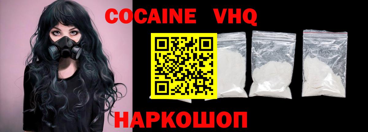Cocaine 99%  КОКАИН Fish Scale  наркотики  Вход с VPN  Асино 
