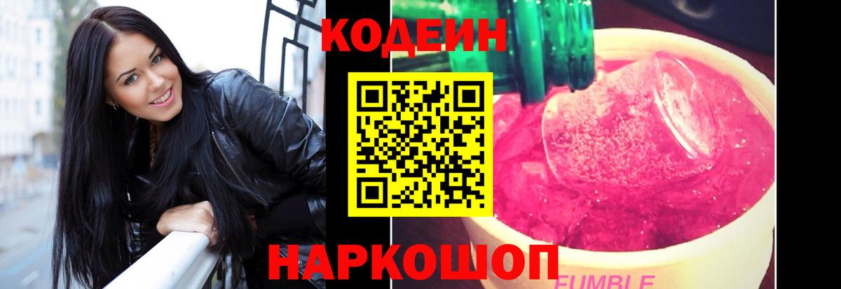 Кодеин напиток Lean (лин)  Вход с VPN  Асино  Кодеин напиток Lean (лин) 