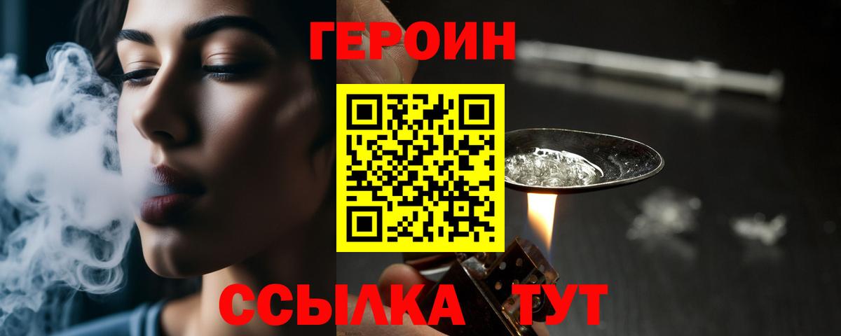 Героин Heroin Асино