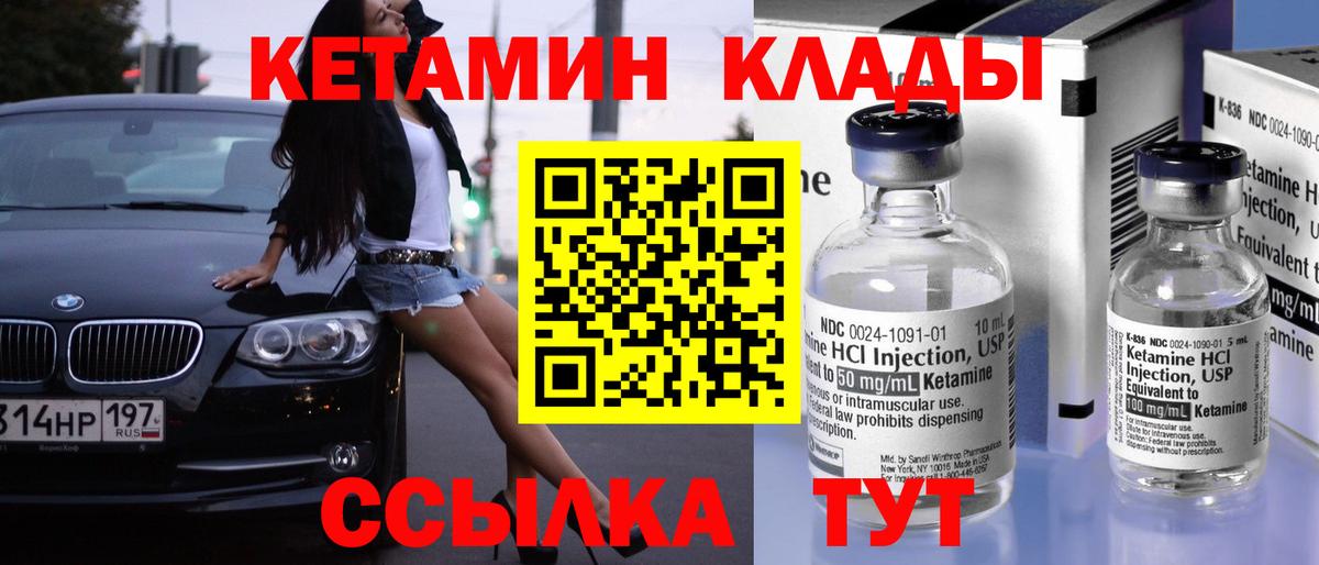 Кетамин VHQ  Вход с VPN  Асино  Кетамин VHQ 