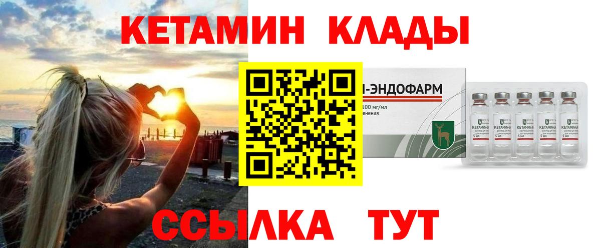 КЕТАМИН ketamine Асино