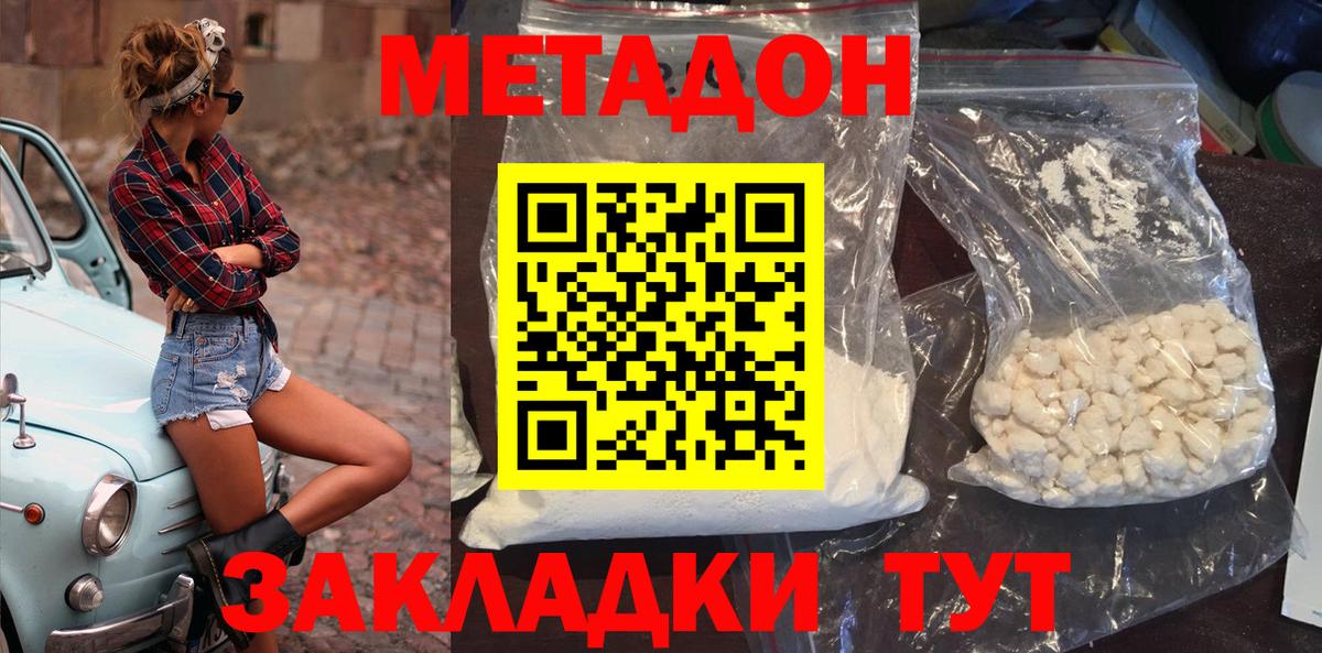 МЕТАДОН methadone Асино