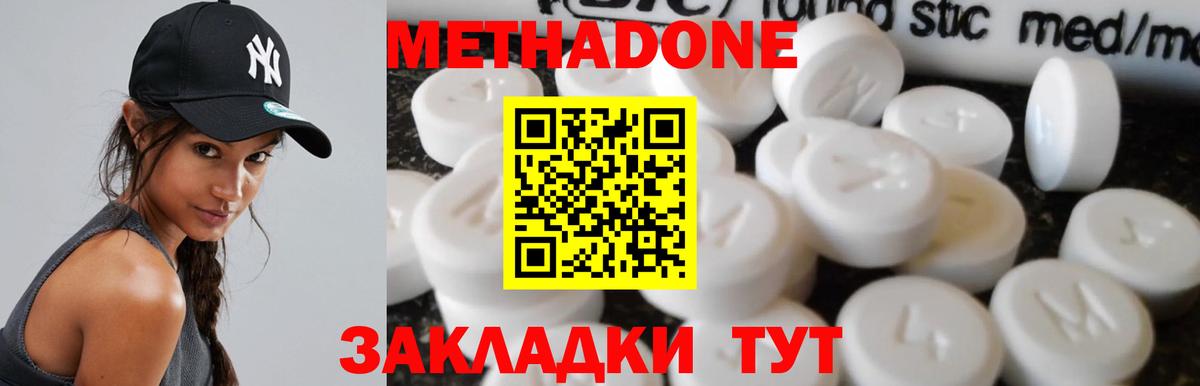 Метадон белоснежный  МЕТАДОН кристалл  Асино  Вход с VPN 