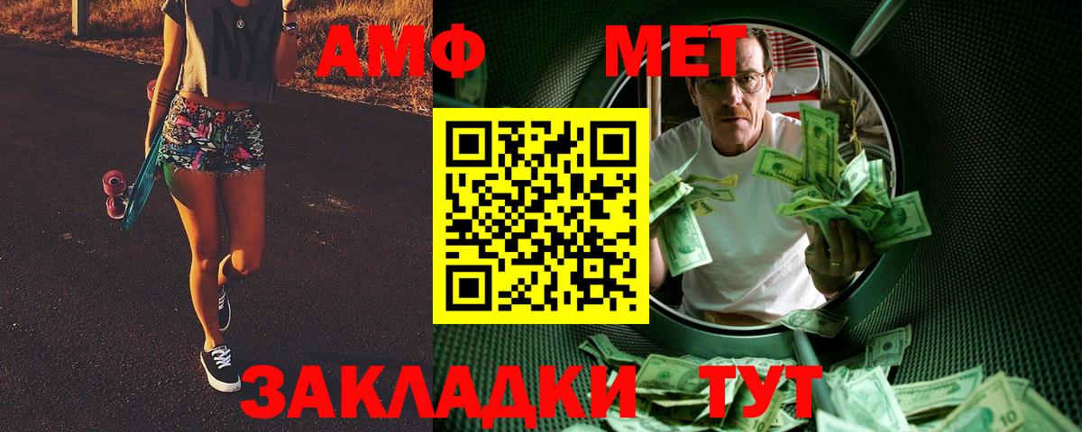 МЕТАМФЕТАМИН винт Асино